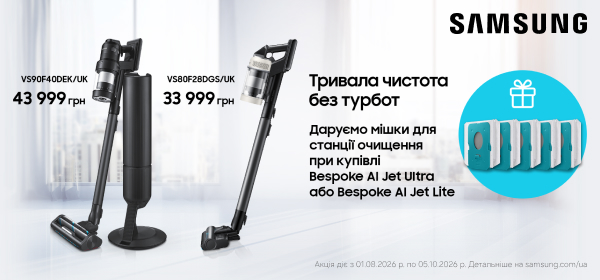 Купуй пилосос Samsung - отримуй щітку та накладки
